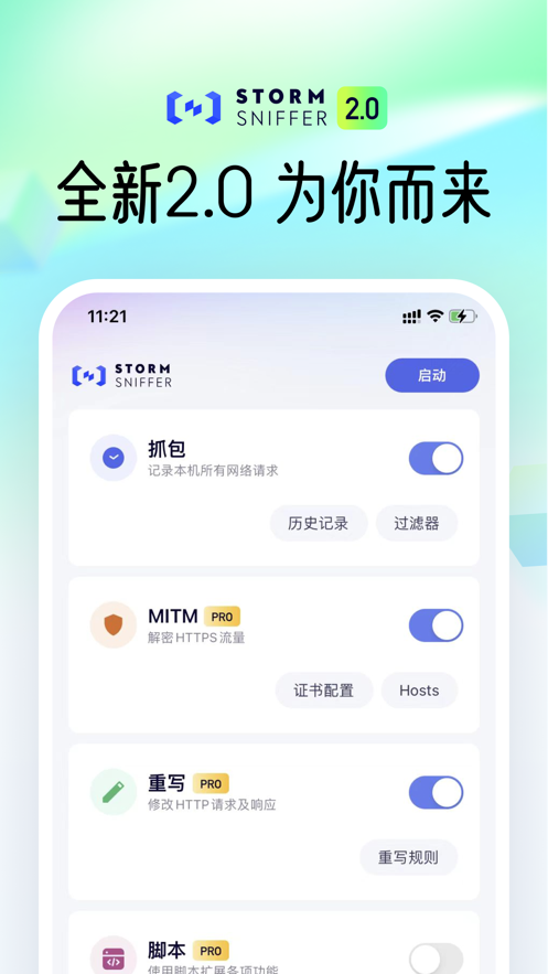 风暴嗅探器截图3