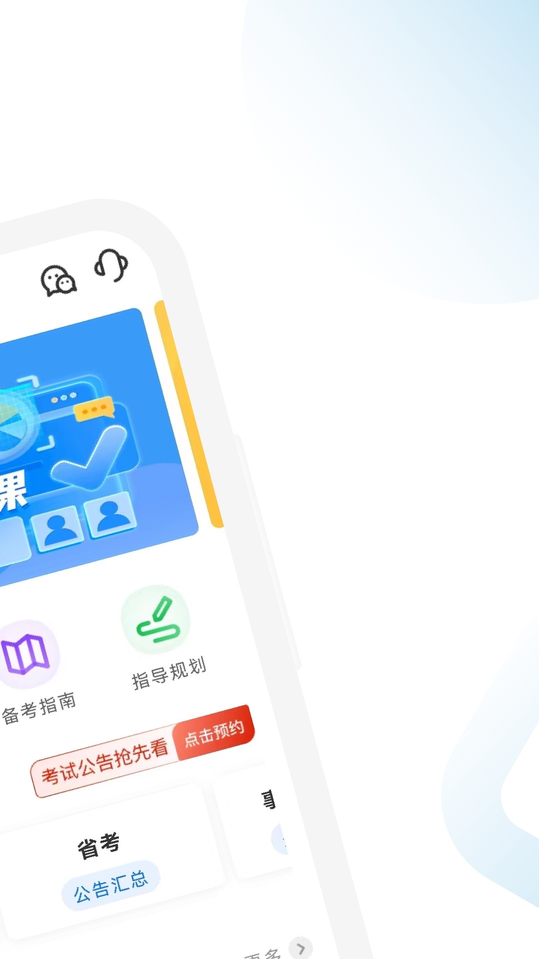公考考试助手截图1