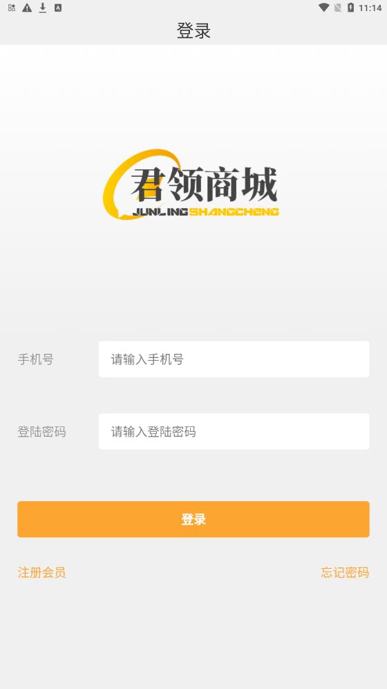 君领商城截图1