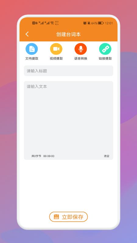 全能AI提词器截图3