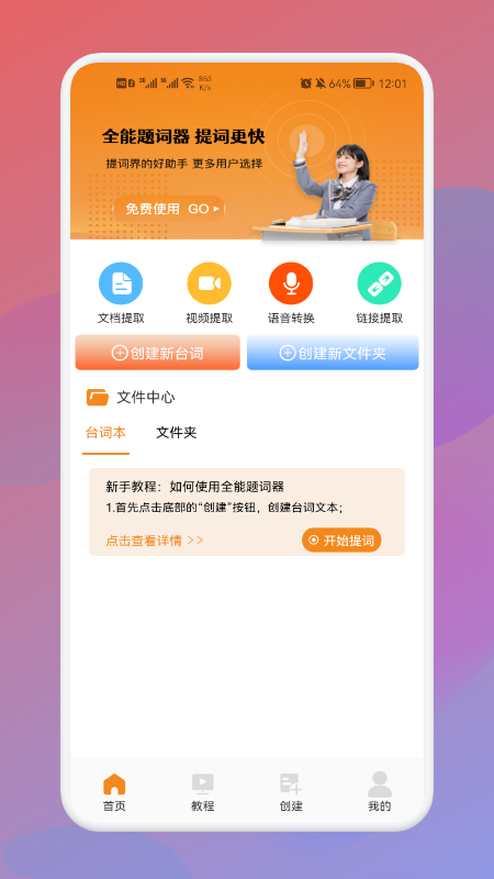 全能AI提词器截图2