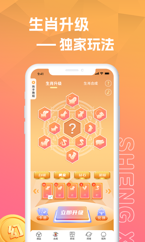 生肖盒子截图1