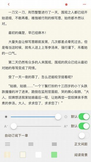 欢阅读截图2