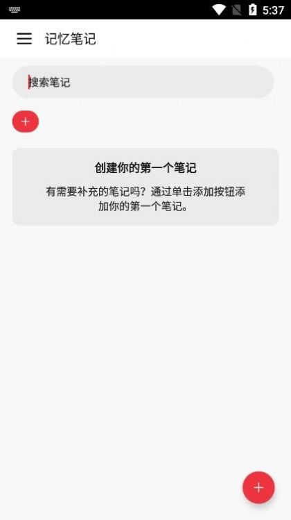 记忆笔记截图0