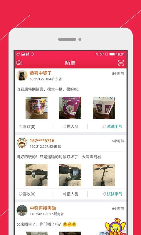 零钱云购截图2