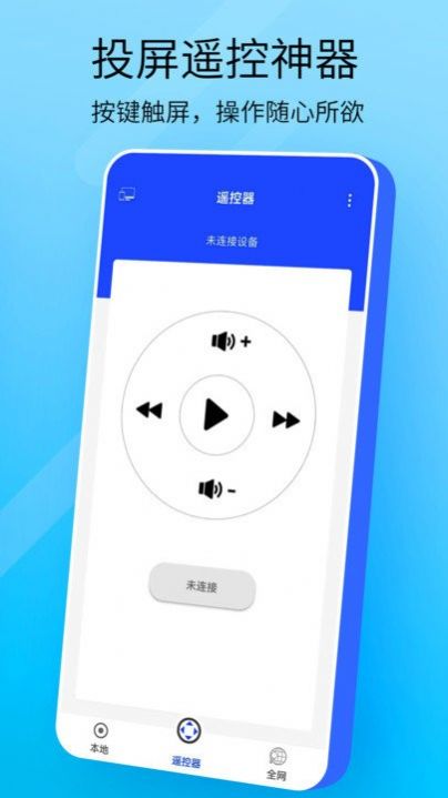 万能手机投屏截图0