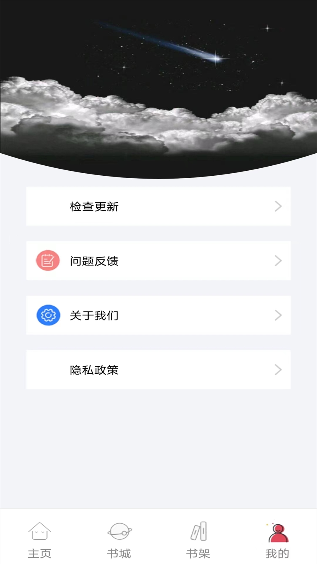 书村小说截图0