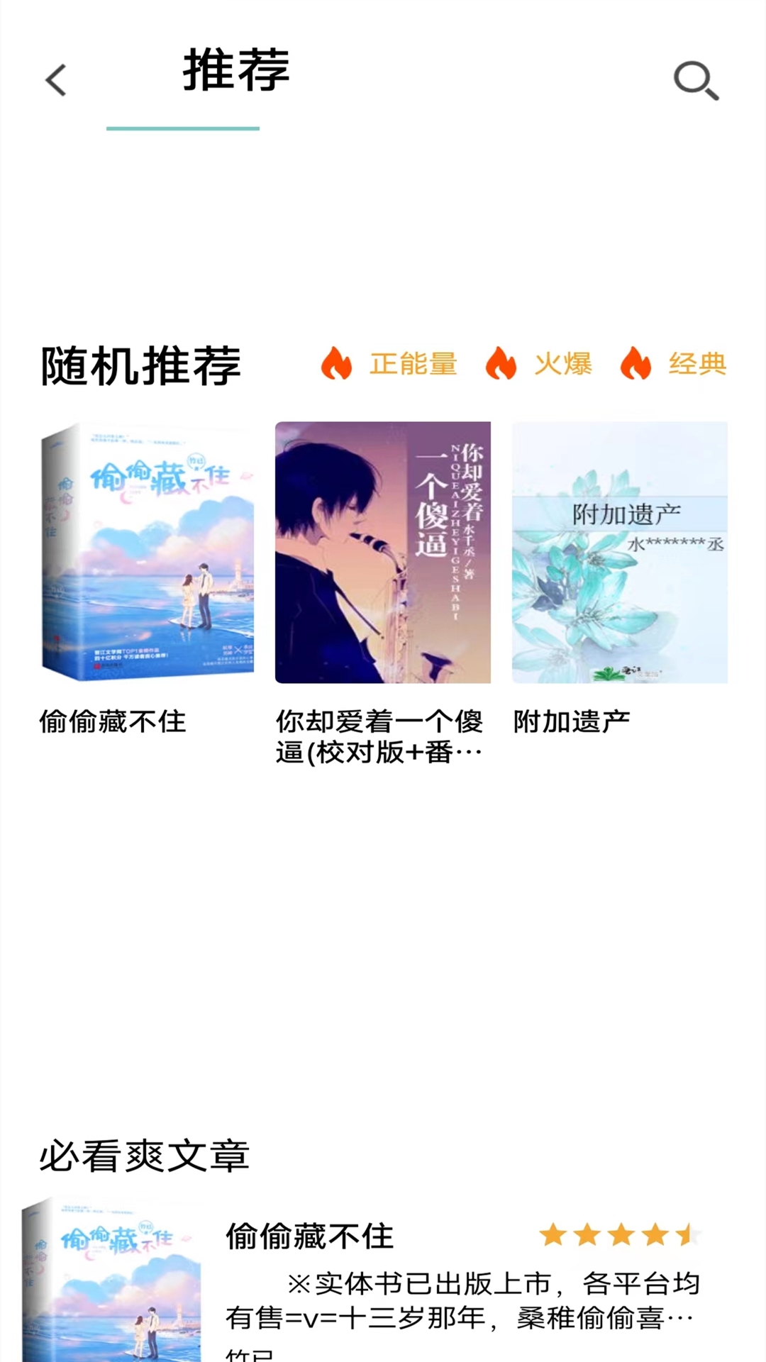 书村小说截图2