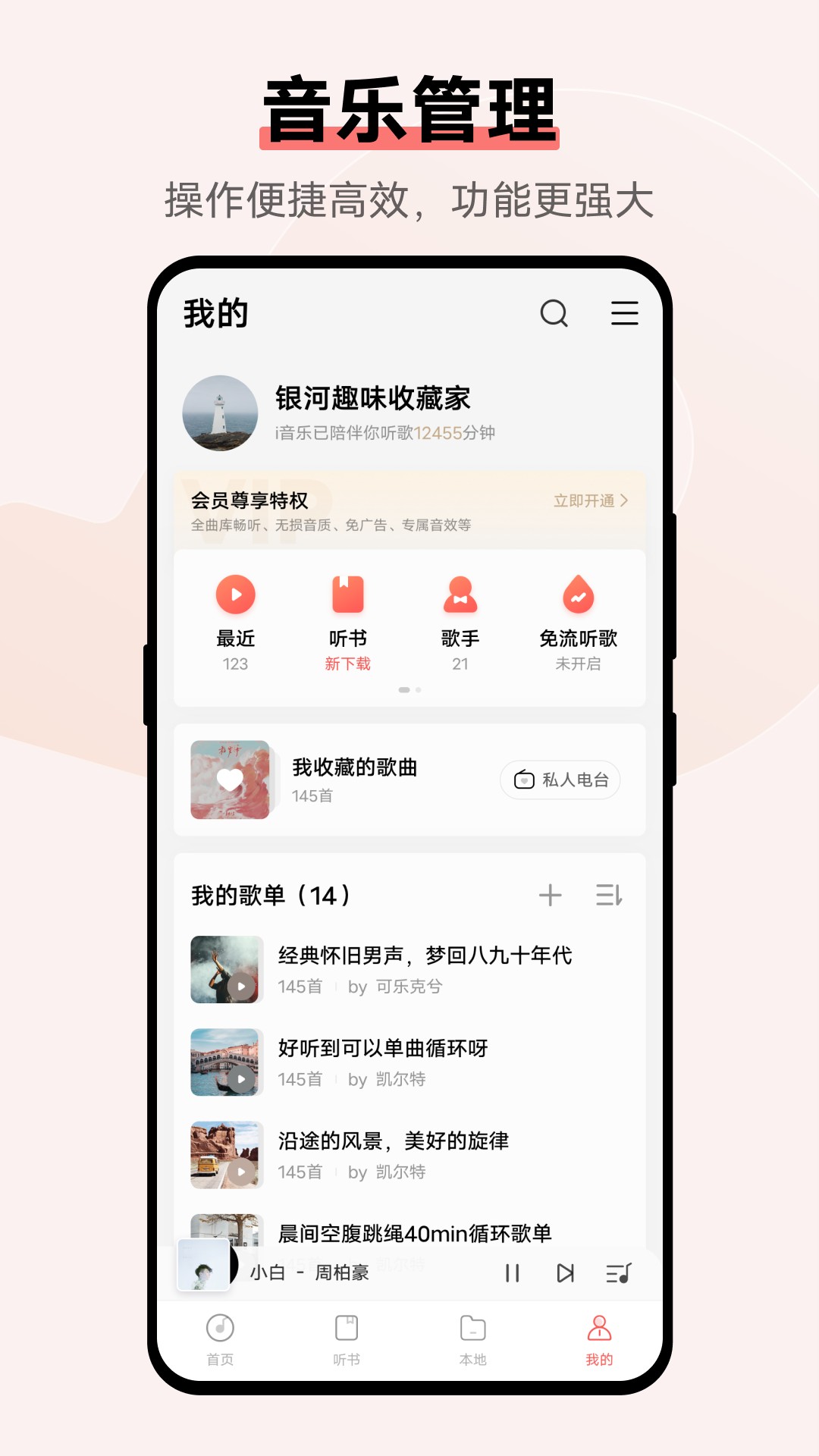 i音乐截图4