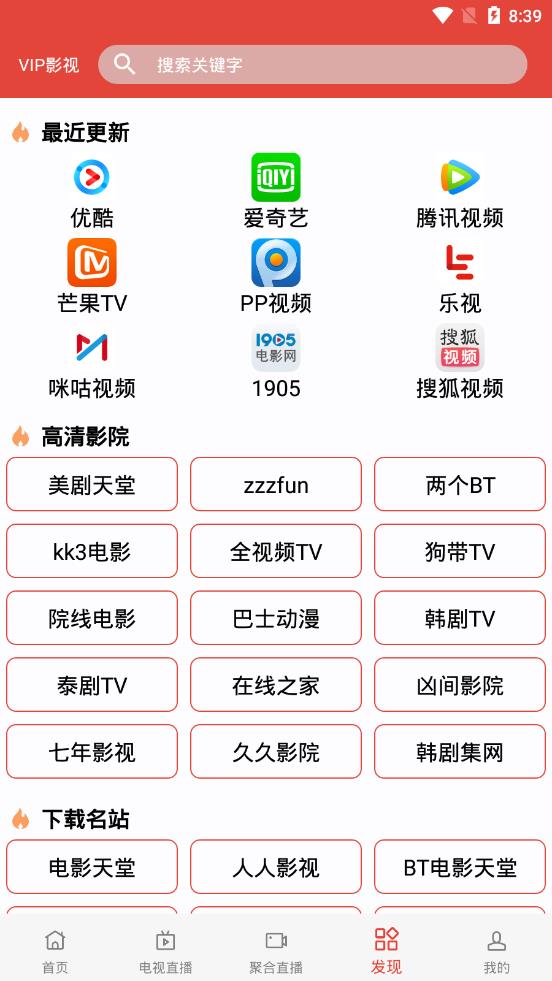 汪汪影视去广告版截图2