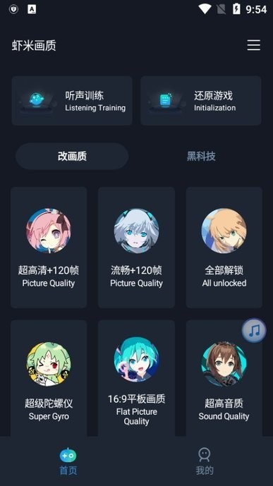 虾米画质助手免费版截图1