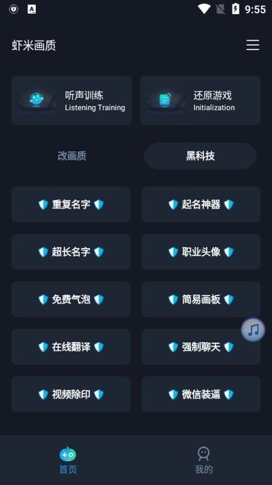 虾米画质助手免费版截图2