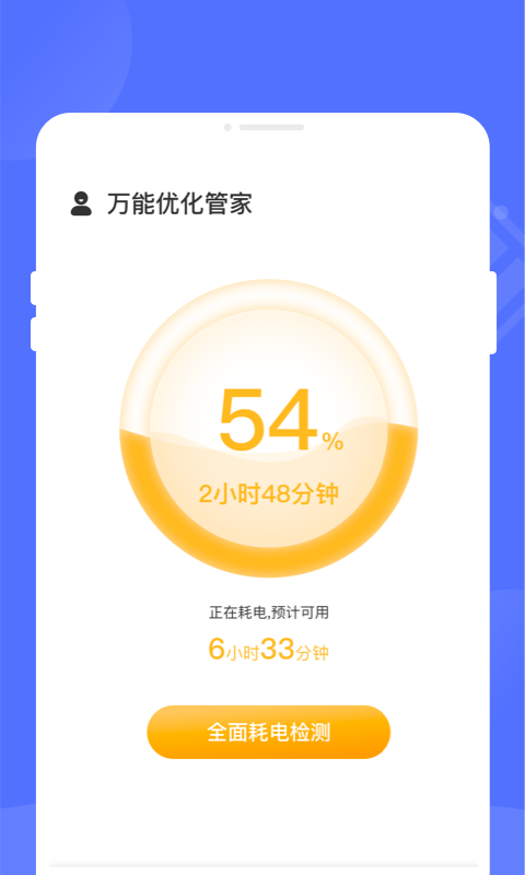 万能优化管家截图0