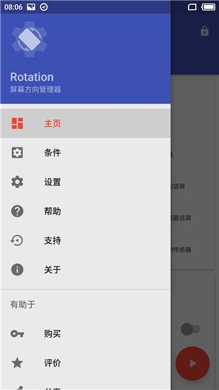 rotation强制横屏版截图2