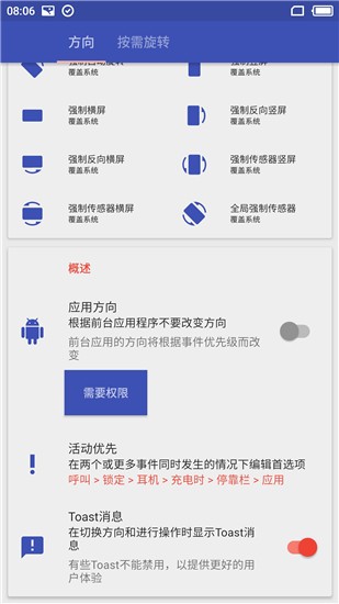 rotation强制横屏版截图3
