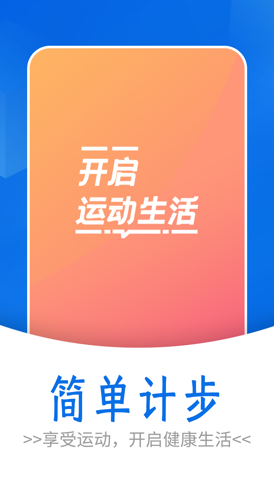 流动简单计步截图1