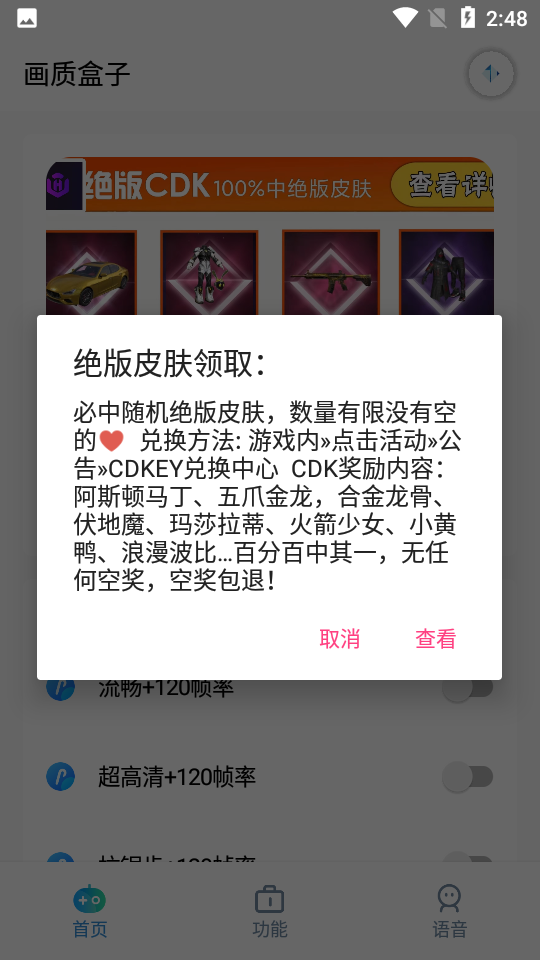 画质盒子截图2