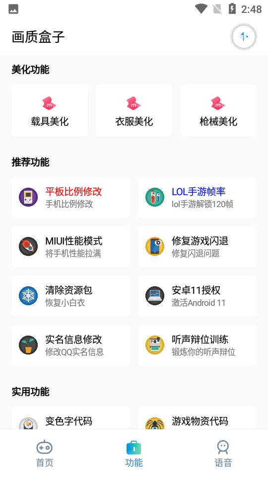 画质盒子旧版截图0
