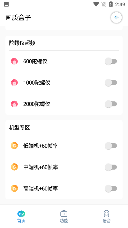画质盒子旧版截图2