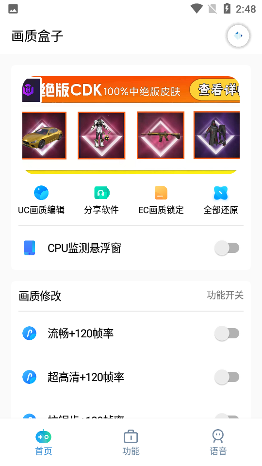 画质盒子旧版截图3
