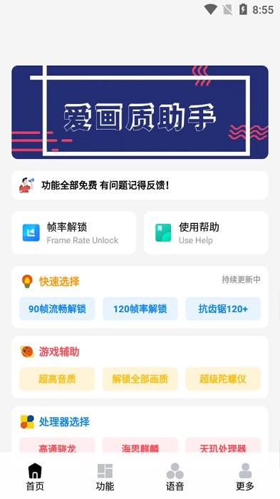 爱画质版截图0