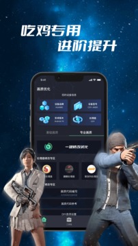 画质修改器120帧超高清版截图1