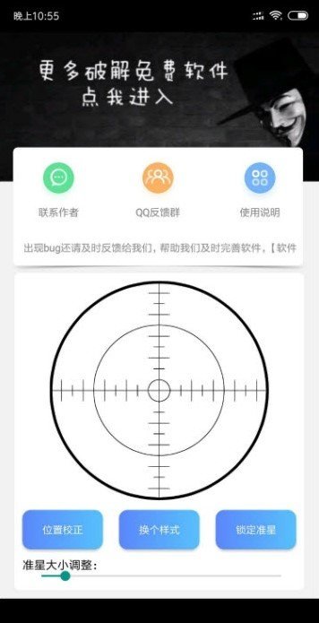 准星辅助器免费版截图0