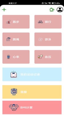 掌上运动宝截图0