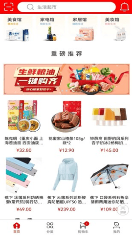 福卡商城截图2