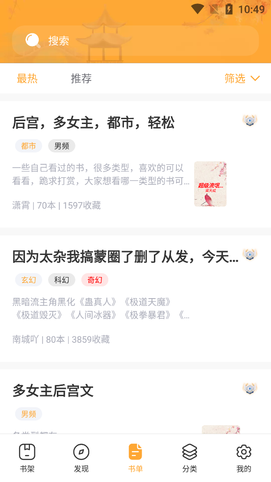 书神小说阅读器截图0