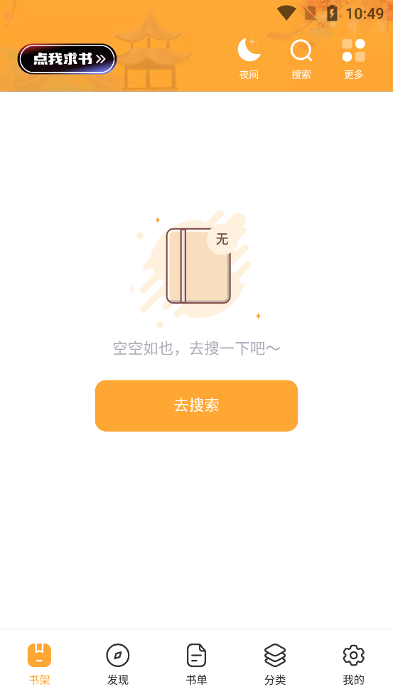 书神小说阅读器截图3