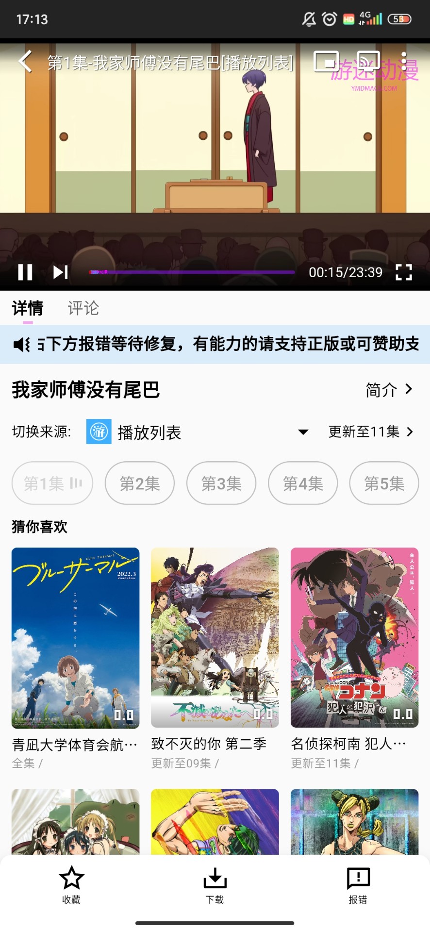 游迷动漫截图0