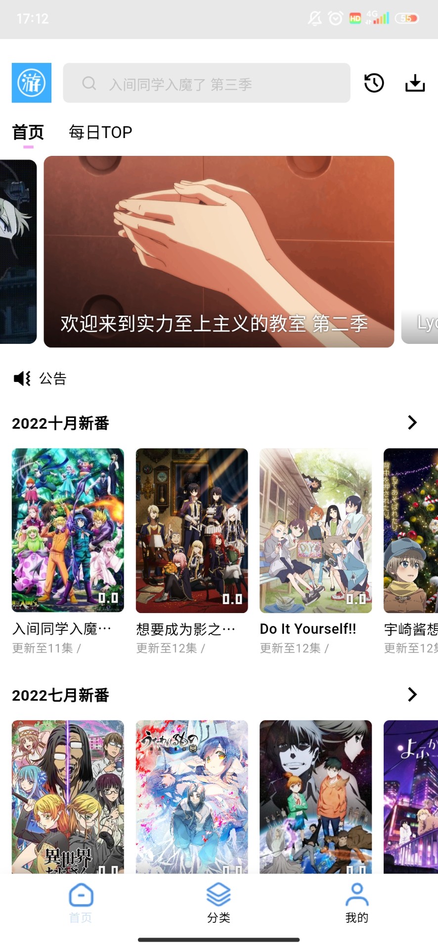 游迷动漫截图2