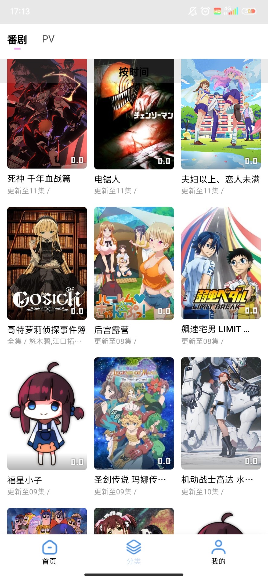 游迷动漫截图3