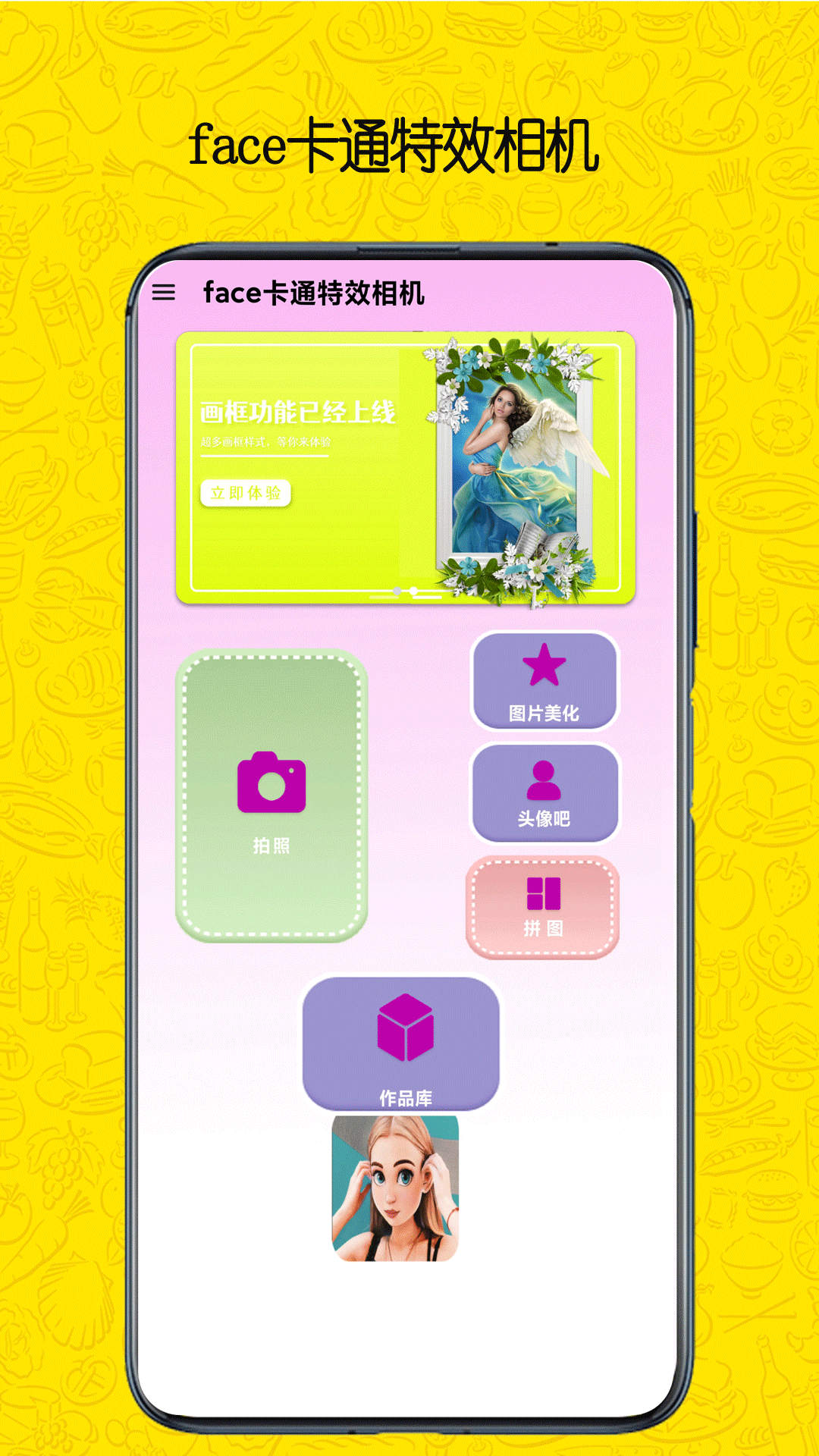 face卡通特效相机截图1