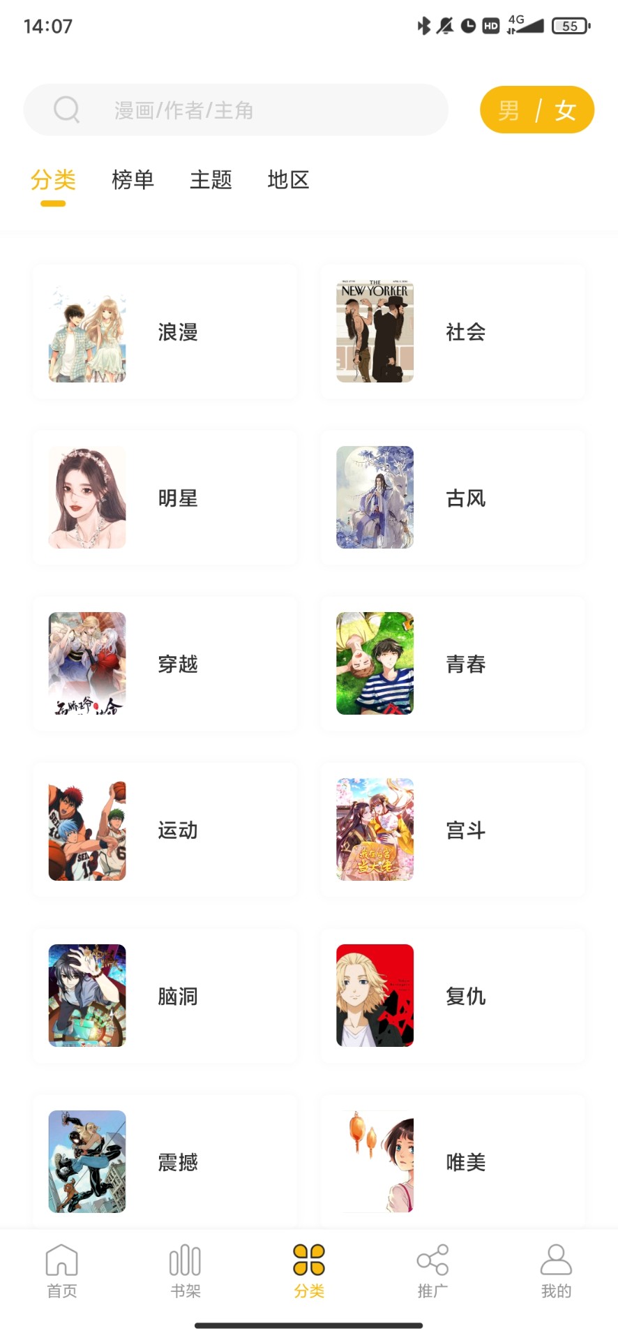 Get漫截图1
