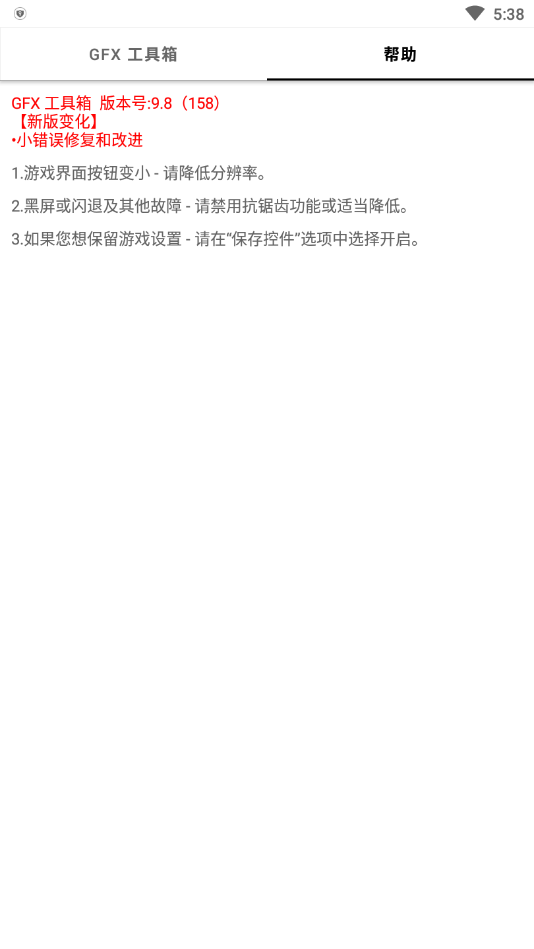 GFX工具箱中文版截图3