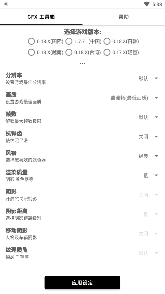 GFX工具箱中文版截图4
