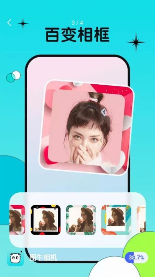 图牛相机截图0