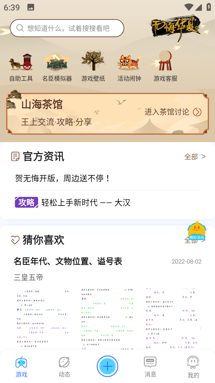好亥游截图1