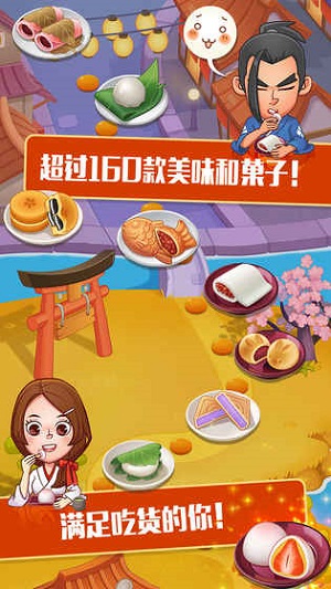 点心大厨截图1
