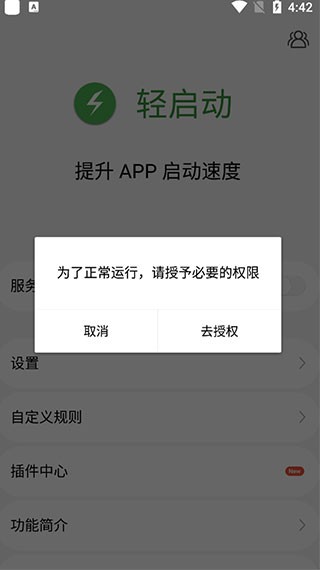 轻启动