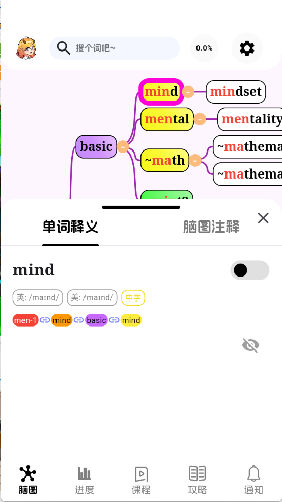 麒麟单词截图2