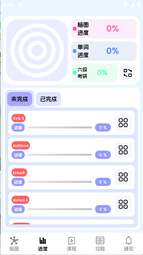 麒麟单词截图3