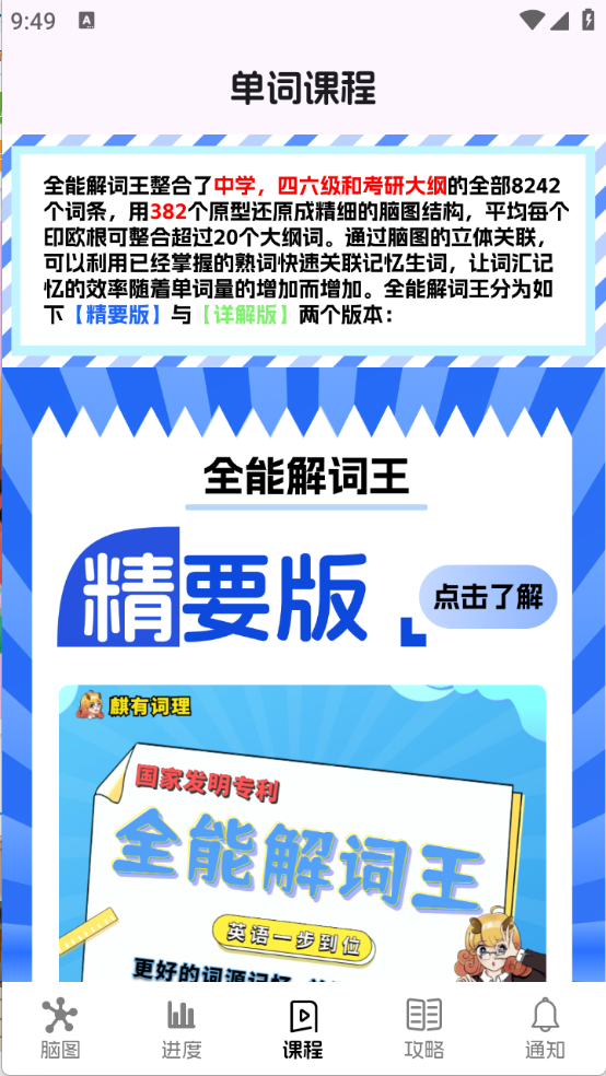 麒麟单词截图4
