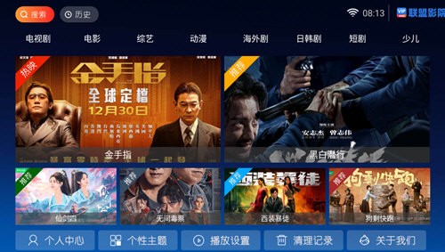 联盟影院截图2