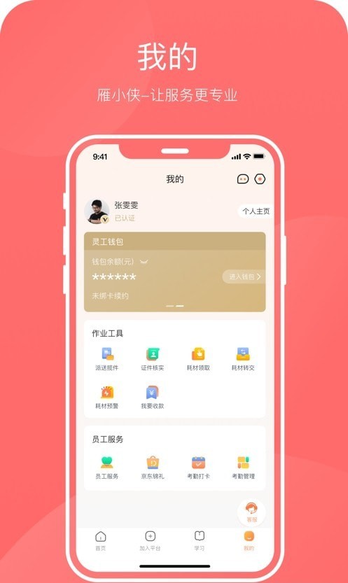 雁小侠截图0