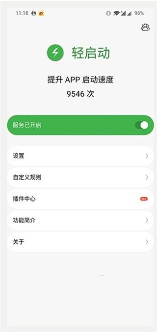 轻启动截图0