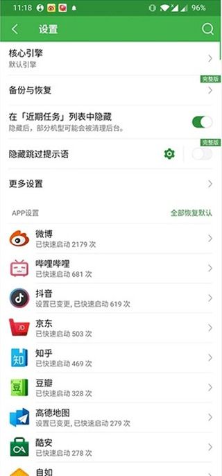轻启动截图1