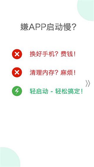 轻启动截图2